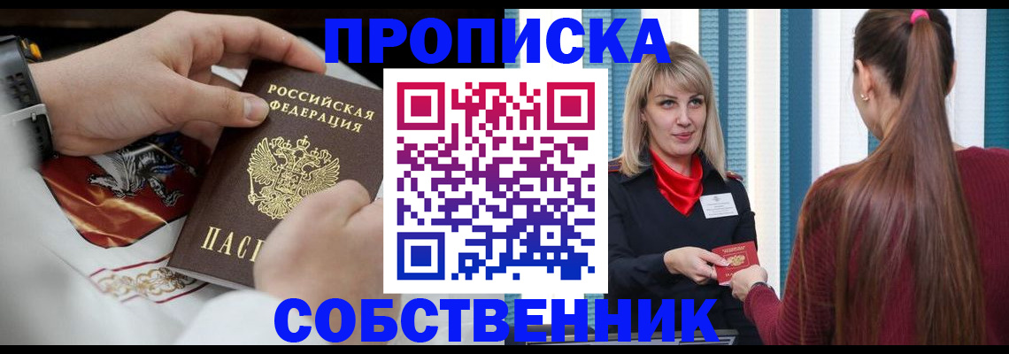 прописка паспорт в Киселёвске