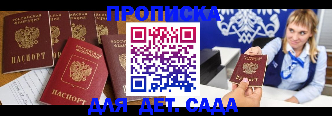 прописка гарантия в Киселёвске