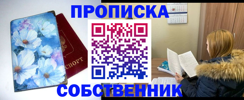временная прописка в Киселёвске